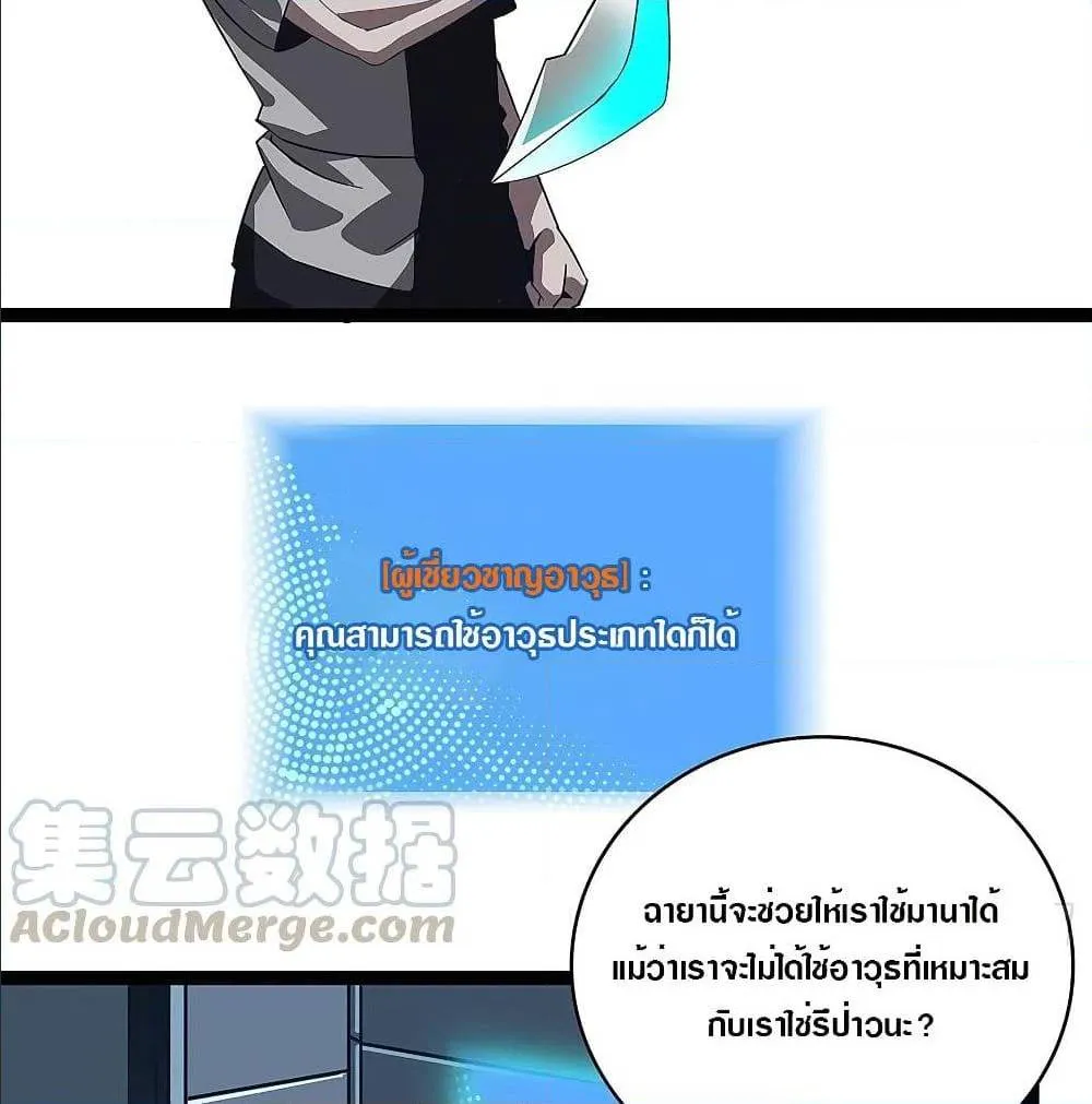 It All Starts With Playing Game Seriously ตอนที่ 3 หน้า 7