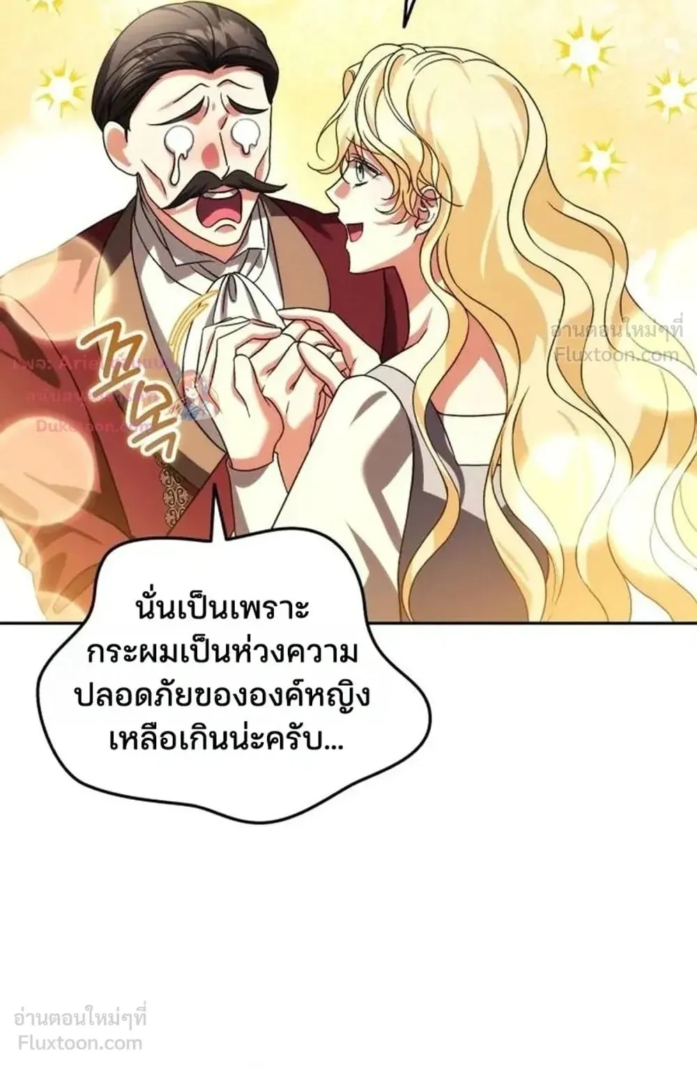 Sovereign of the Infinite Clones ตอนที่ 92 หน้า 74