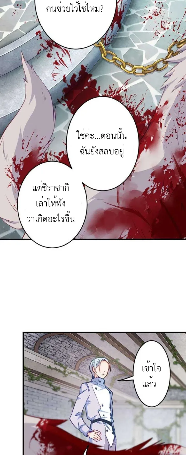The Akashic Record Which Only I Can Read ตอนที่ 14 หน้า 26