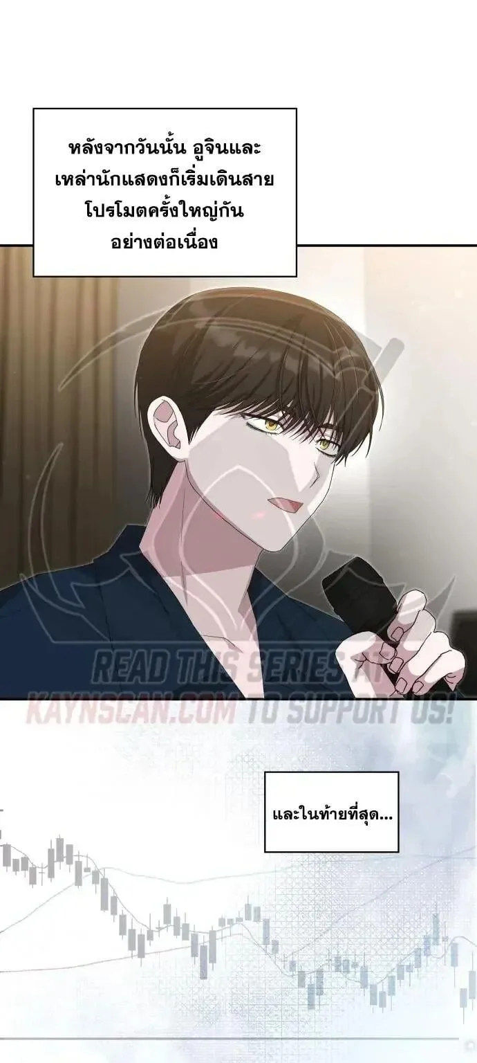 I Was Immediately Mistaken for a Monster Genius Actor ตอนที่ 109 หน้า 50