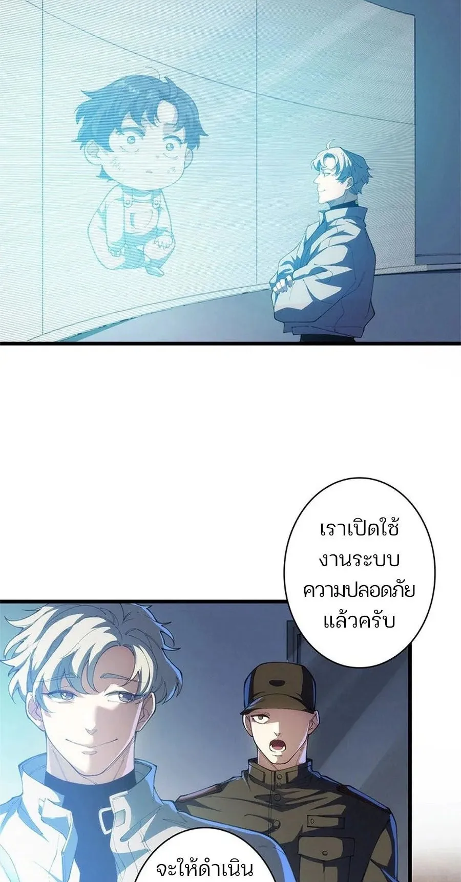 The Chosen SSS-Rank ตอนที่ 21 หน้า 20