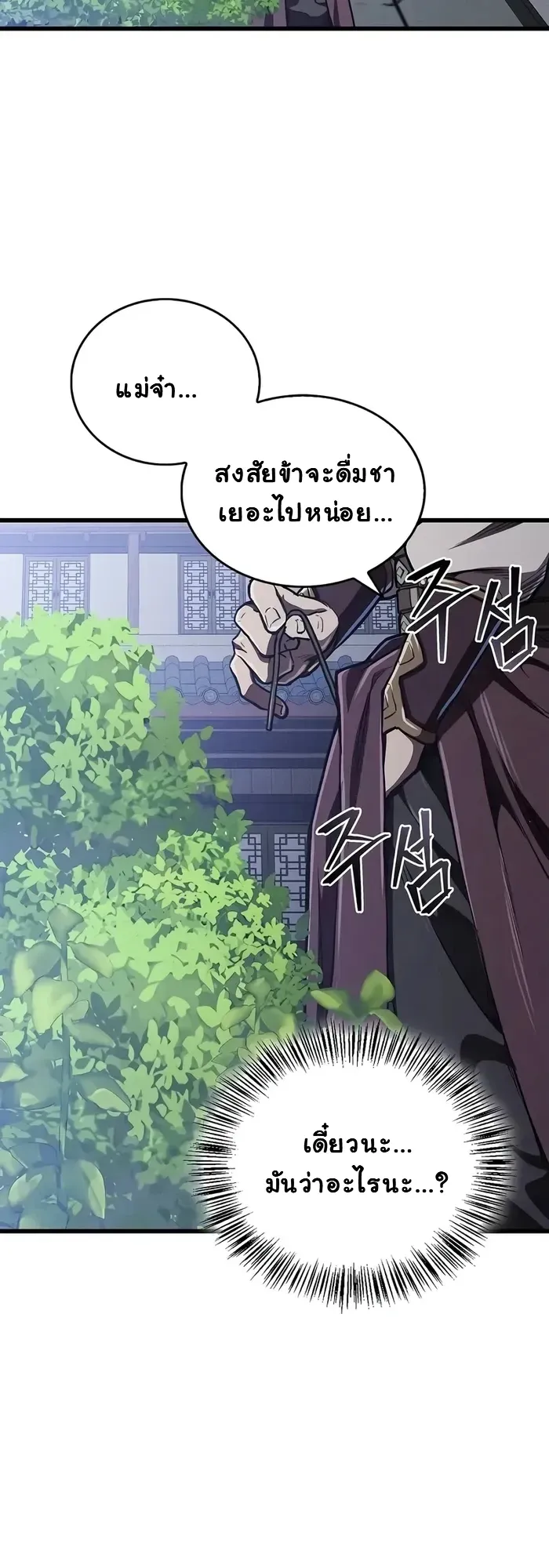 The Demonic Cult Instructor Returns ตอนที่ 13 หน้า 44