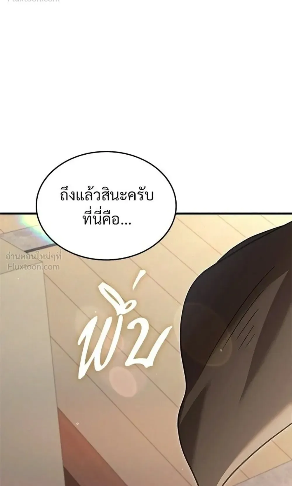 A Cadet Becomes a Prophet ตอนที่ 43 หน้า 10