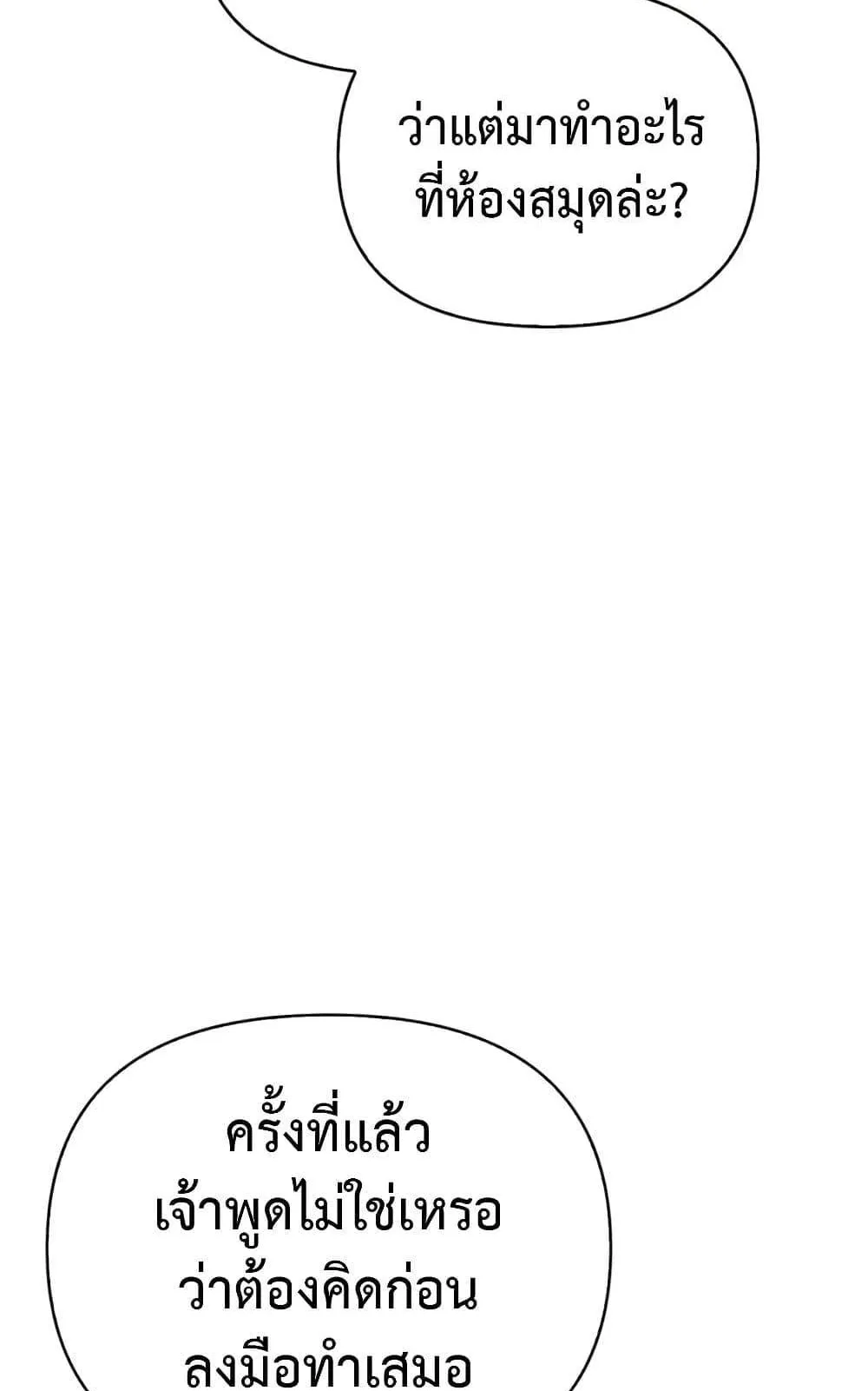 Surviving the Game as a Barbarian ตอนที่ 16 หน้า 123