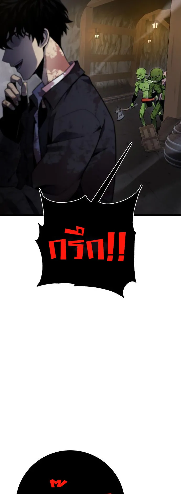 Artifact-Devouring Player ตอนที่ 6 หน้า 64