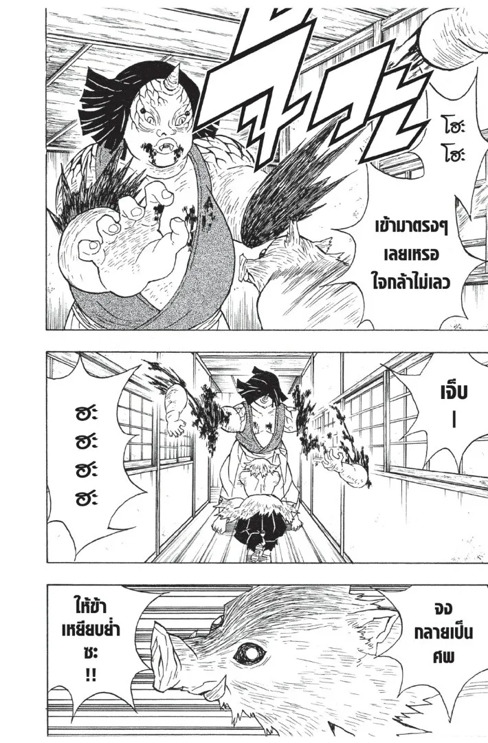 Kimetsu no yaiba ตอนที่ 17 หน้า 140
