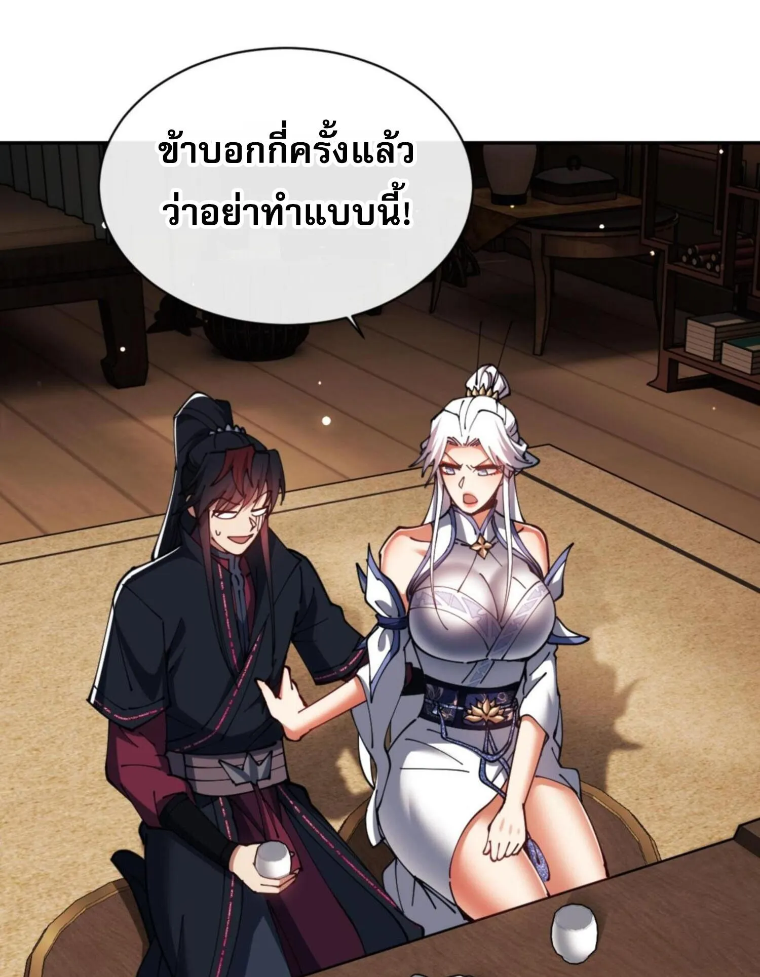 Devious Son of Heaven ตอนที่ 50 หน้า 88
