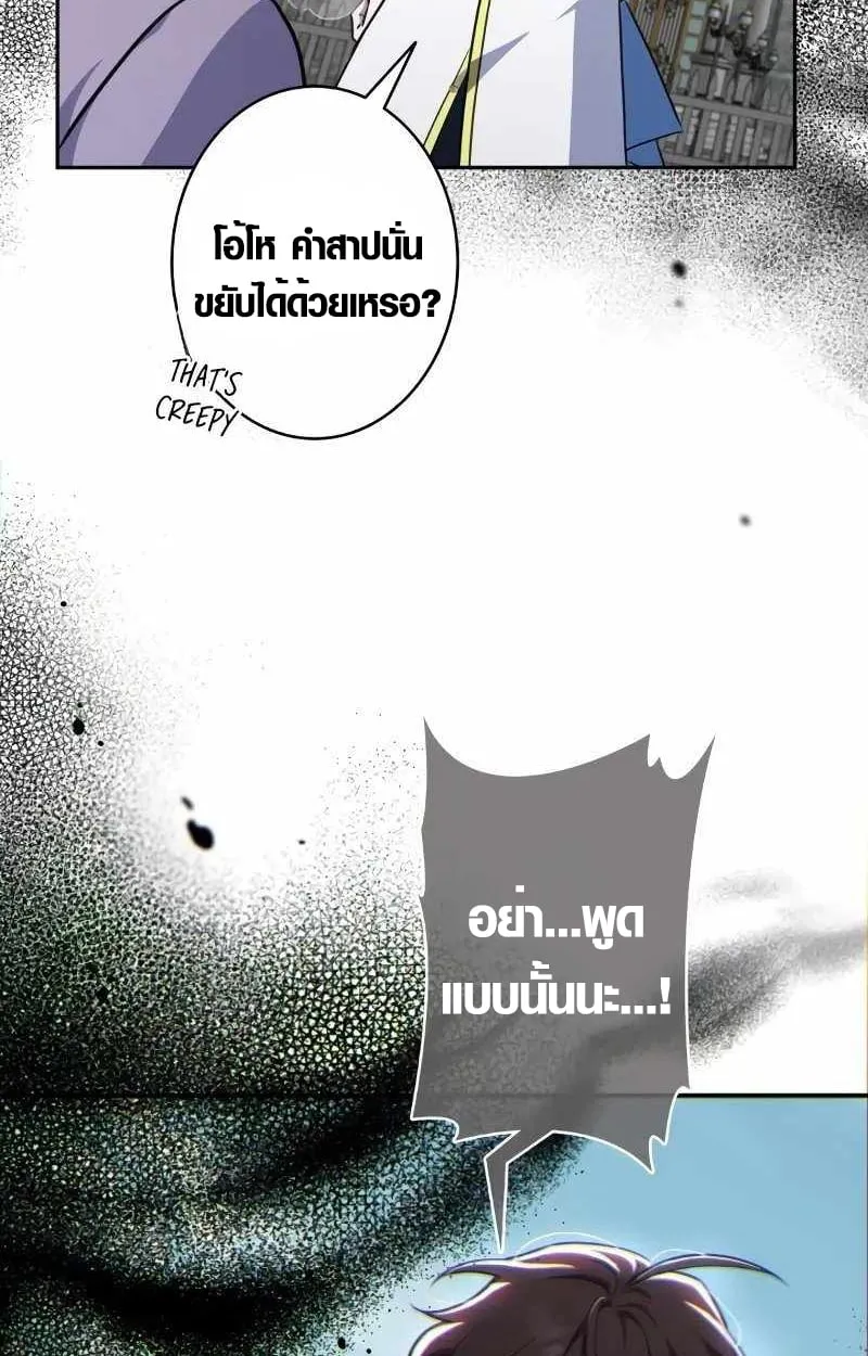 The Mighty Teacher Is a Roleplayer ตอนที่ 8 หน้า 38
