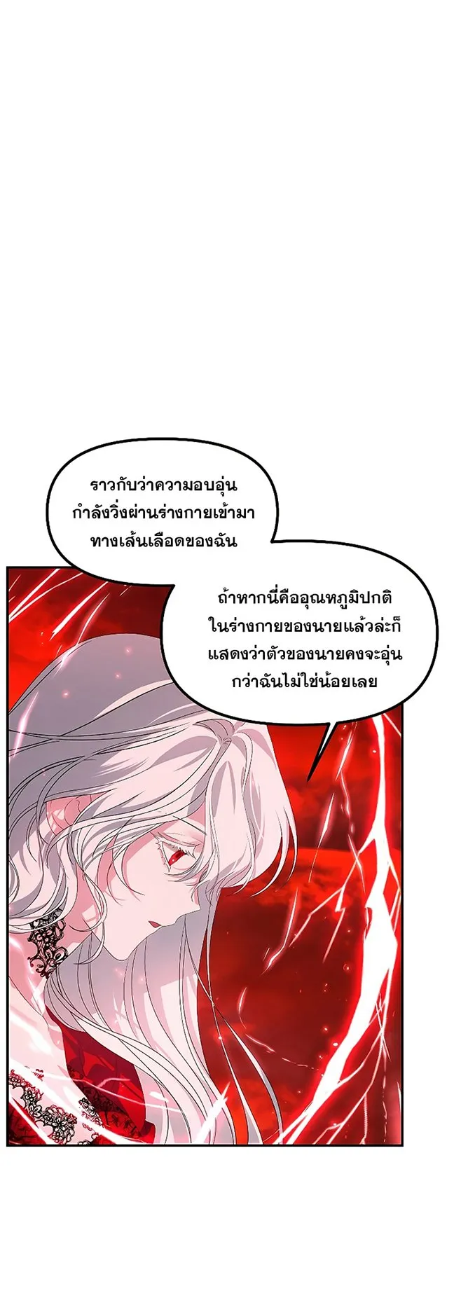 SSS-Class Suicide Hunter ตอนที่ 99 หน้า 8