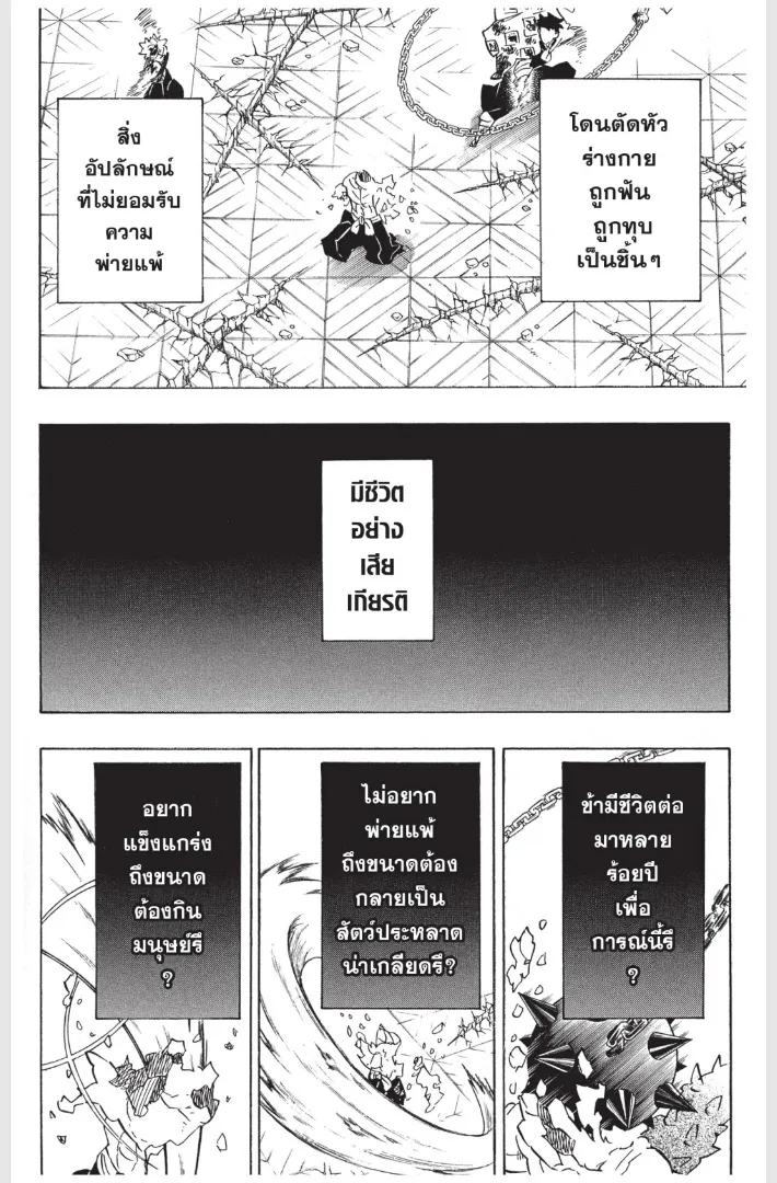 Kimetsu no yaiba ตอนที่ 176 หน้า 18