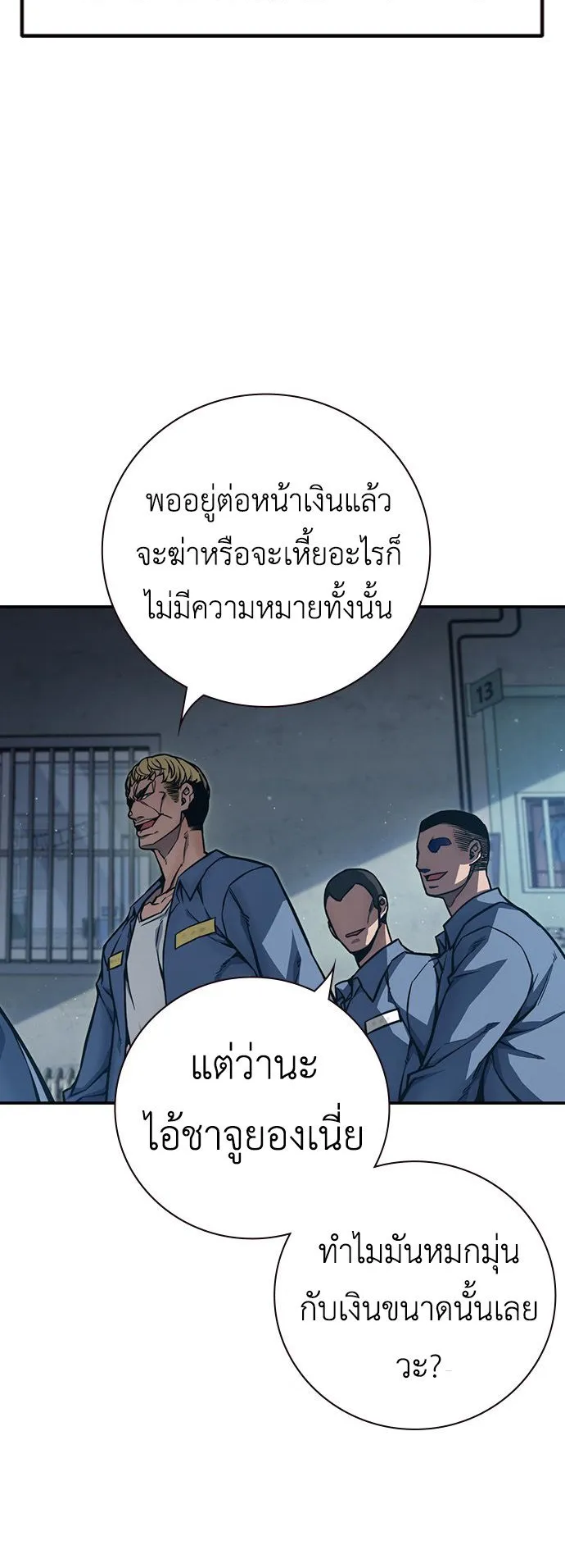 Juvenile Prison ตอนที่ 1 หน้า 43