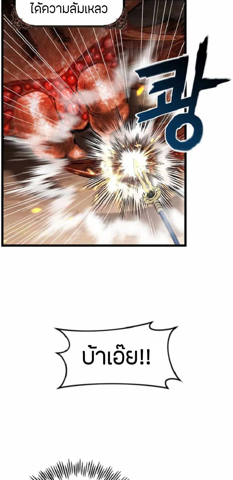 Overpowered Healer ตอนที่ 4 หน้า 21