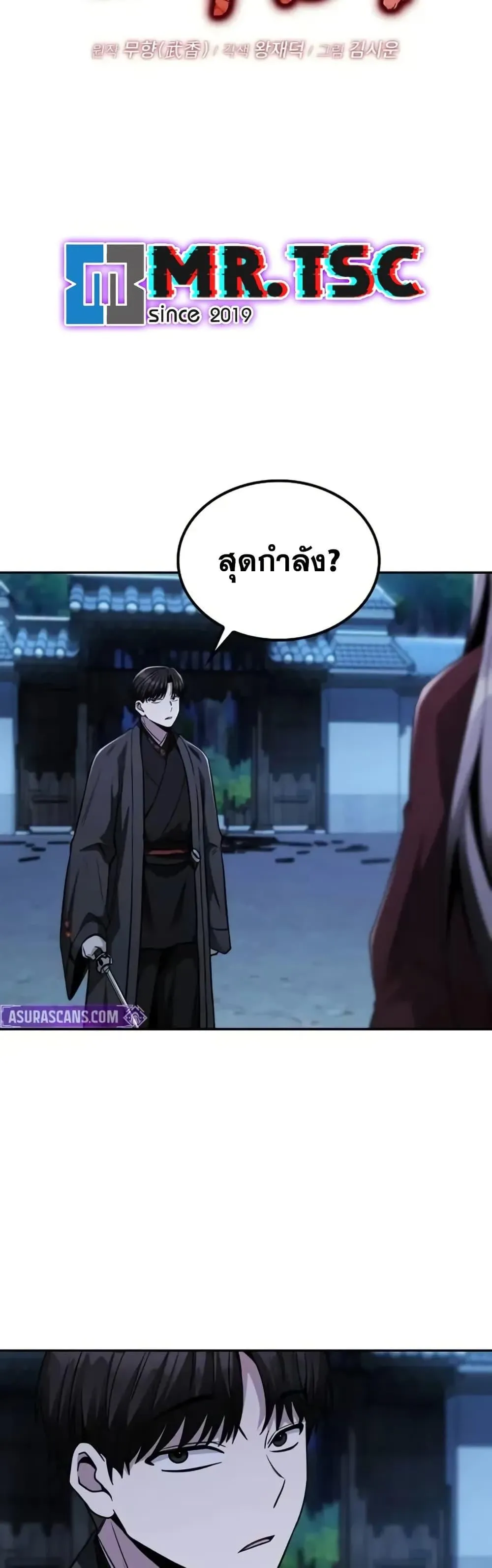 Mount Hua Sect’s Genius Phantom Swordsman ตอนที่ 12 หน้า 4