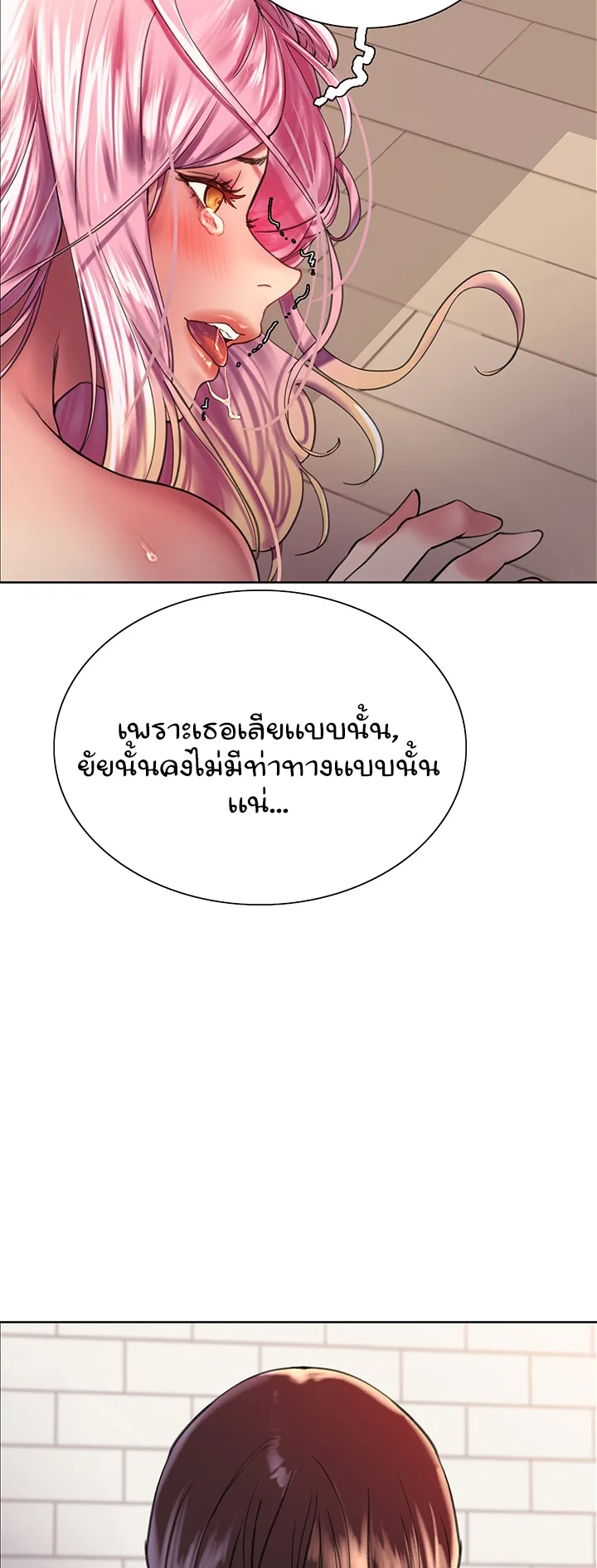 Sex-Stop Watch ตอนที่ 18 หน้า 54