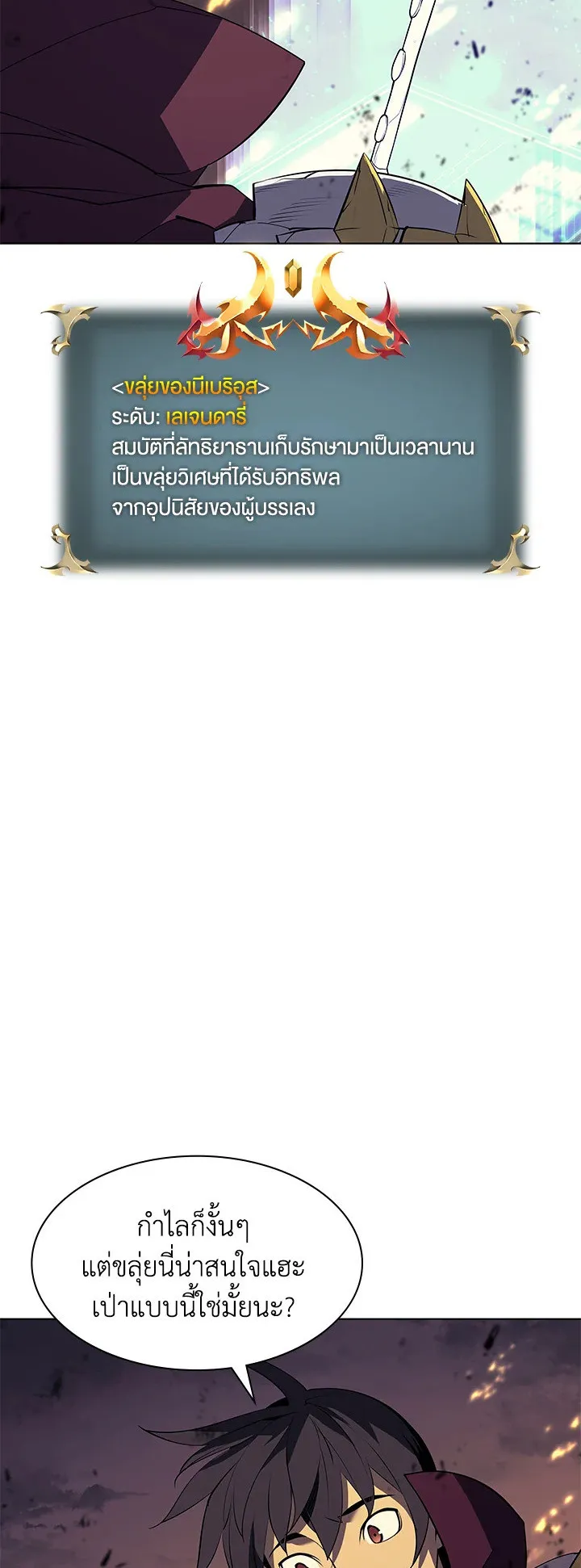 Overgeared ตอนที่ 84 หน้า 63