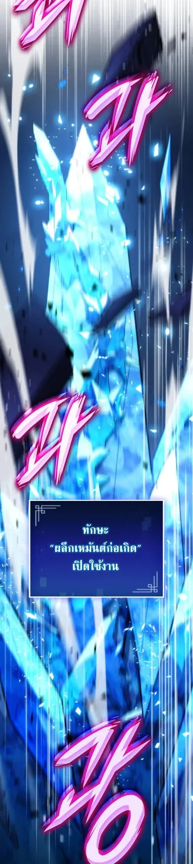 F-Class Destiny Hunter ตอนที่ 3 หน้า 14