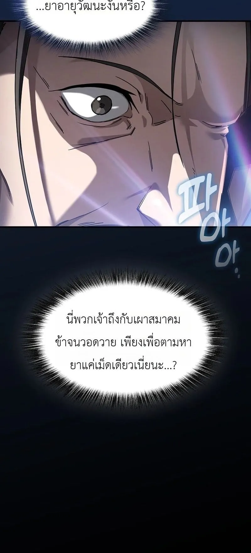 Pay-to-Win Martial God ตอนที่ 1 หน้า 30