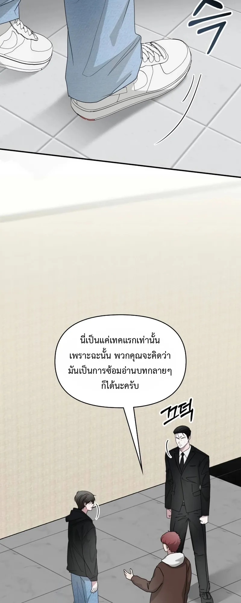 I Was Immediately Mistaken for a Monster Genius Actor ตอนที่ 61 หน้า 19