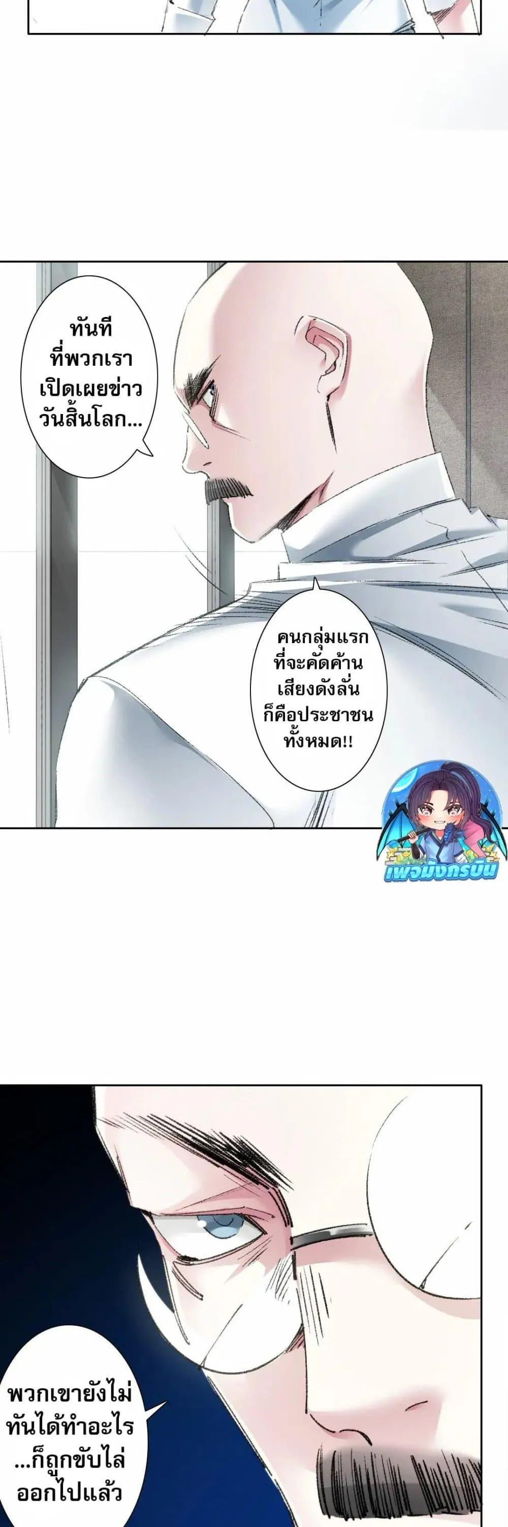 I Created a Salvation Organization ตอนที่ 27 หน้า 5