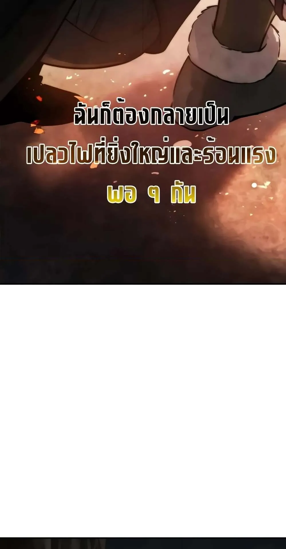Star-Embracing Swordmaster ตอนที่ 55 หน้า 78