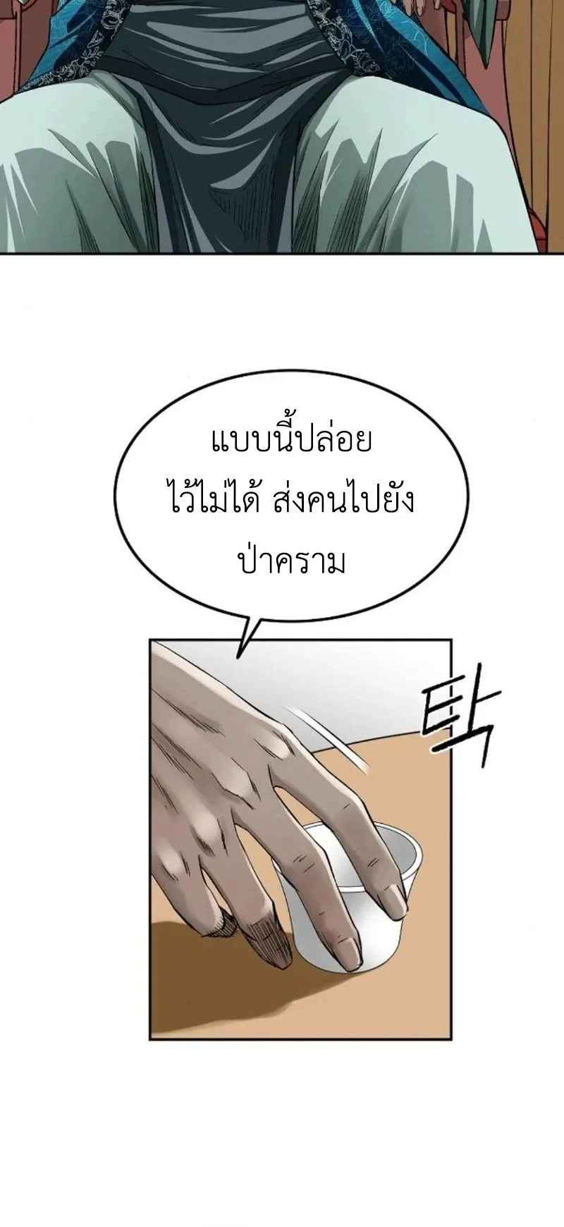 The Supreme Demonic Sword ตอนที่ 15 หน้า 59