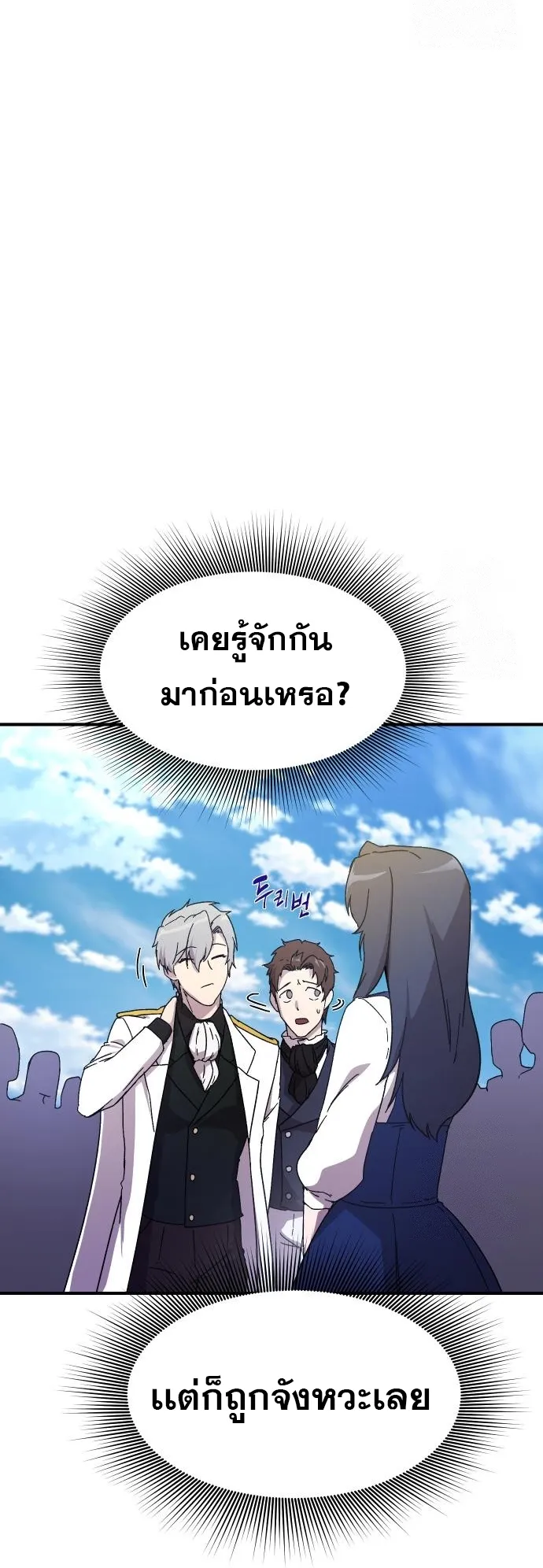 Playing the Perfect Fox-Eyed Villain ตอนที่ 3 หน้า 82