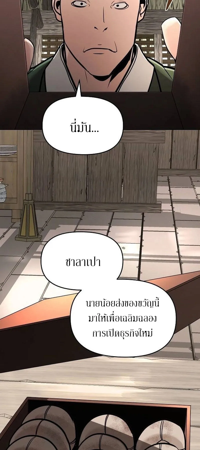The Mysterious World’s Greatest Martial Artist Little Prince ตอนที่ 6 หน้า 47