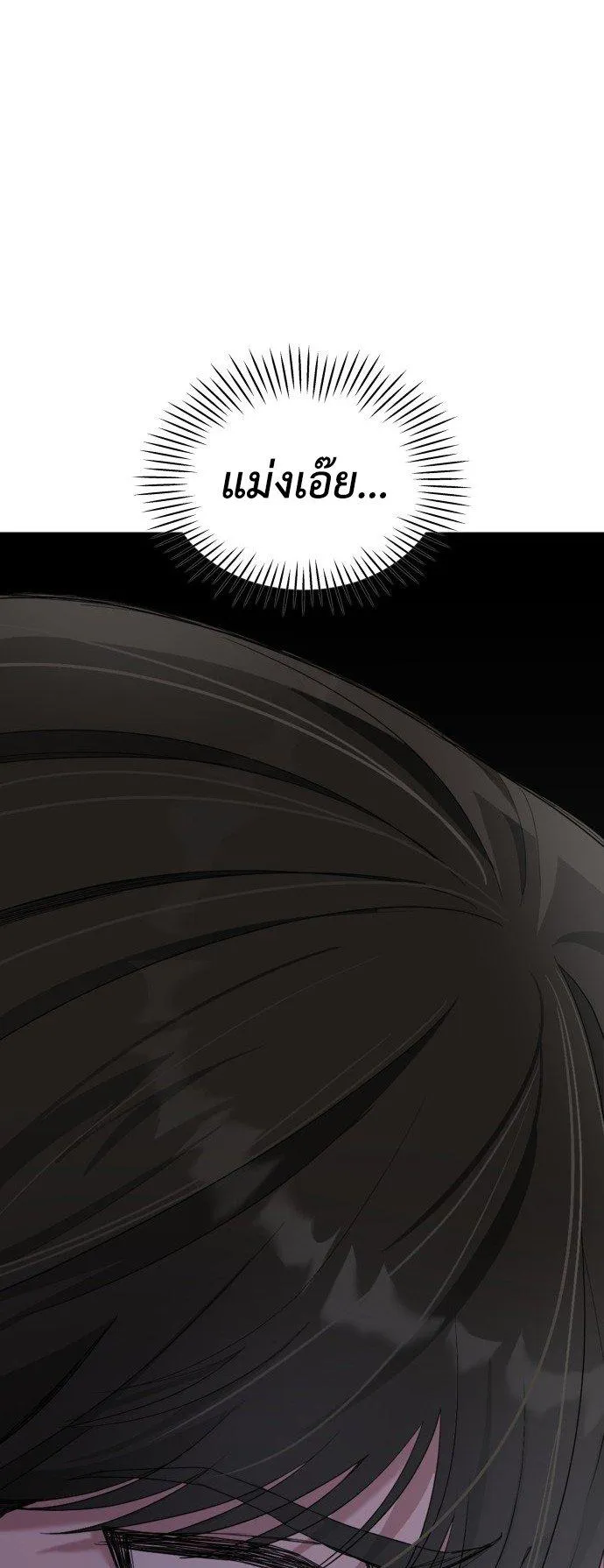 I Was Immediately Mistaken for a Monster Genius Actor ตอนที่ 2 หน้า 122