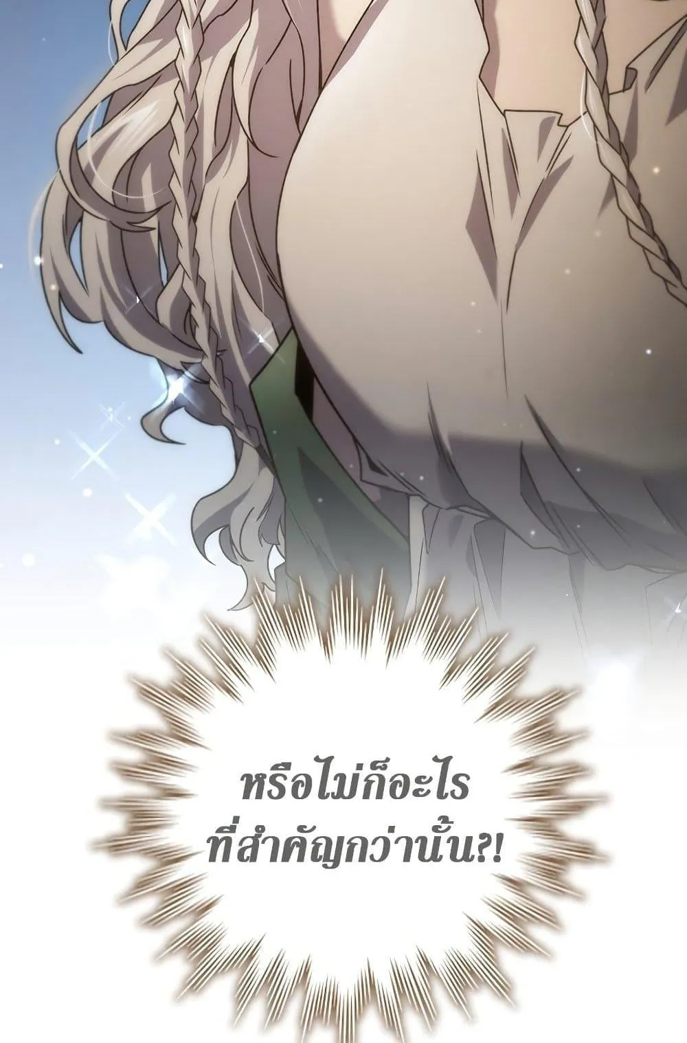 Dragon-Devouring Mage ตอนที่ 13 หน้า 19