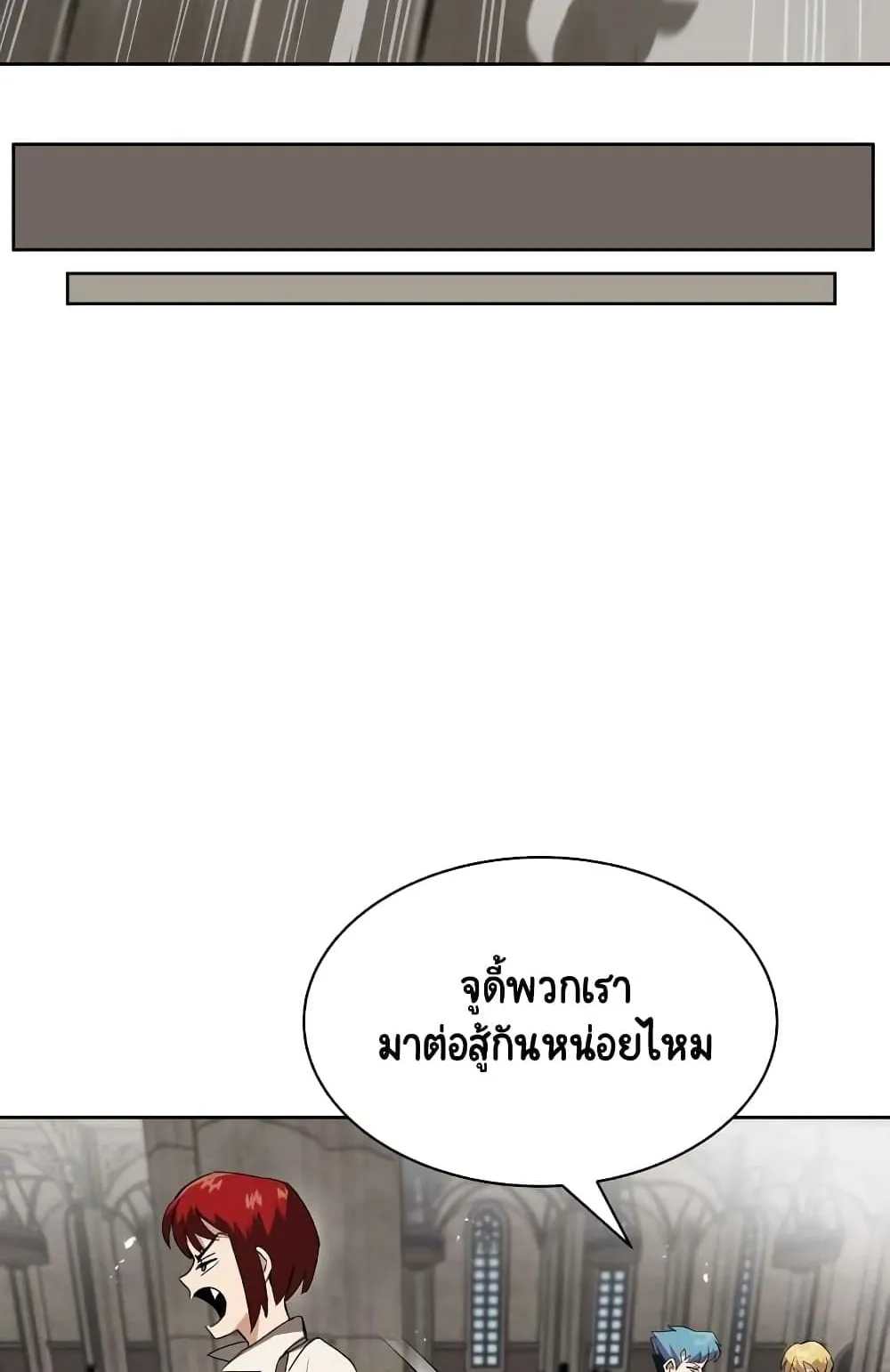 The Lazy Lord Masters the Sword ตอนที่ 12.5 หน้า 7