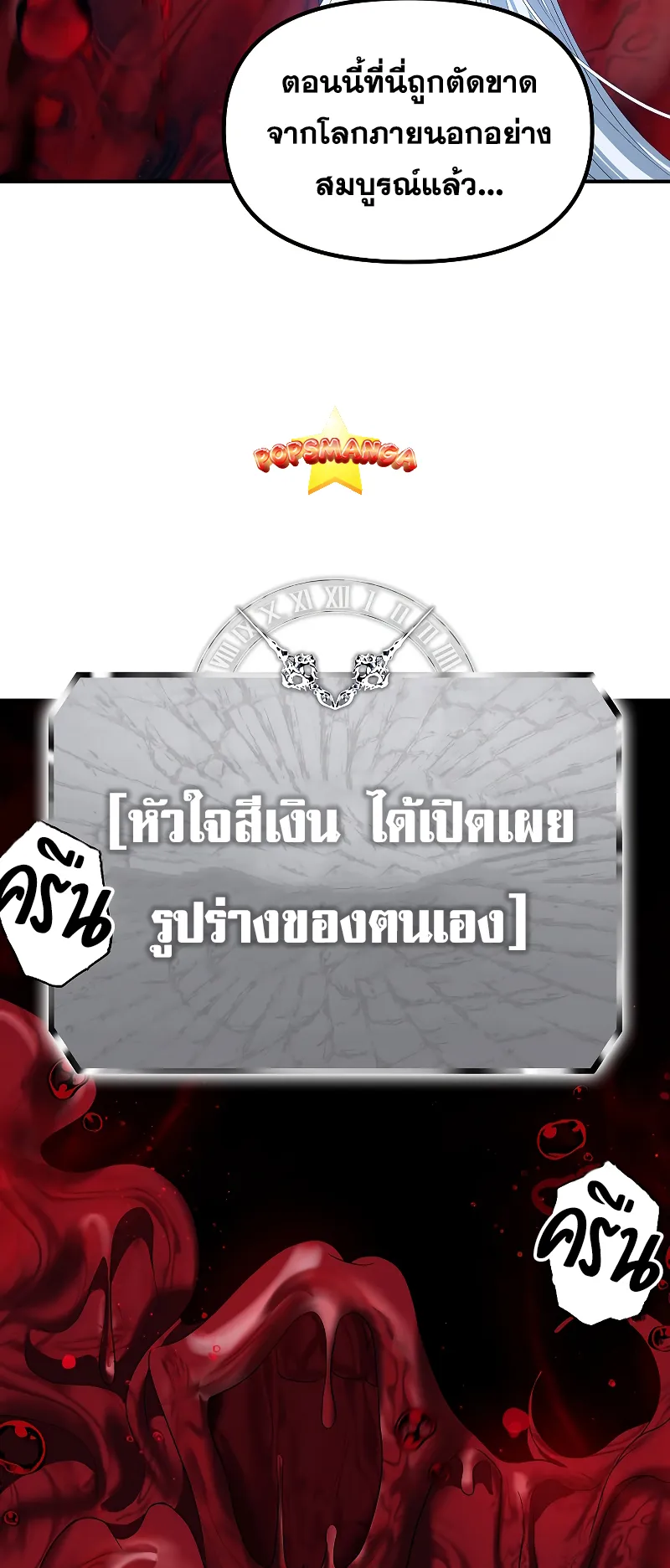 SSS-Class Suicide Hunter ตอนที่ 95 หน้า 19