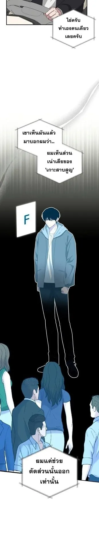 I Was Immediately Mistaken for a Monster Genius Actor ตอนที่ 46 หน้า 5