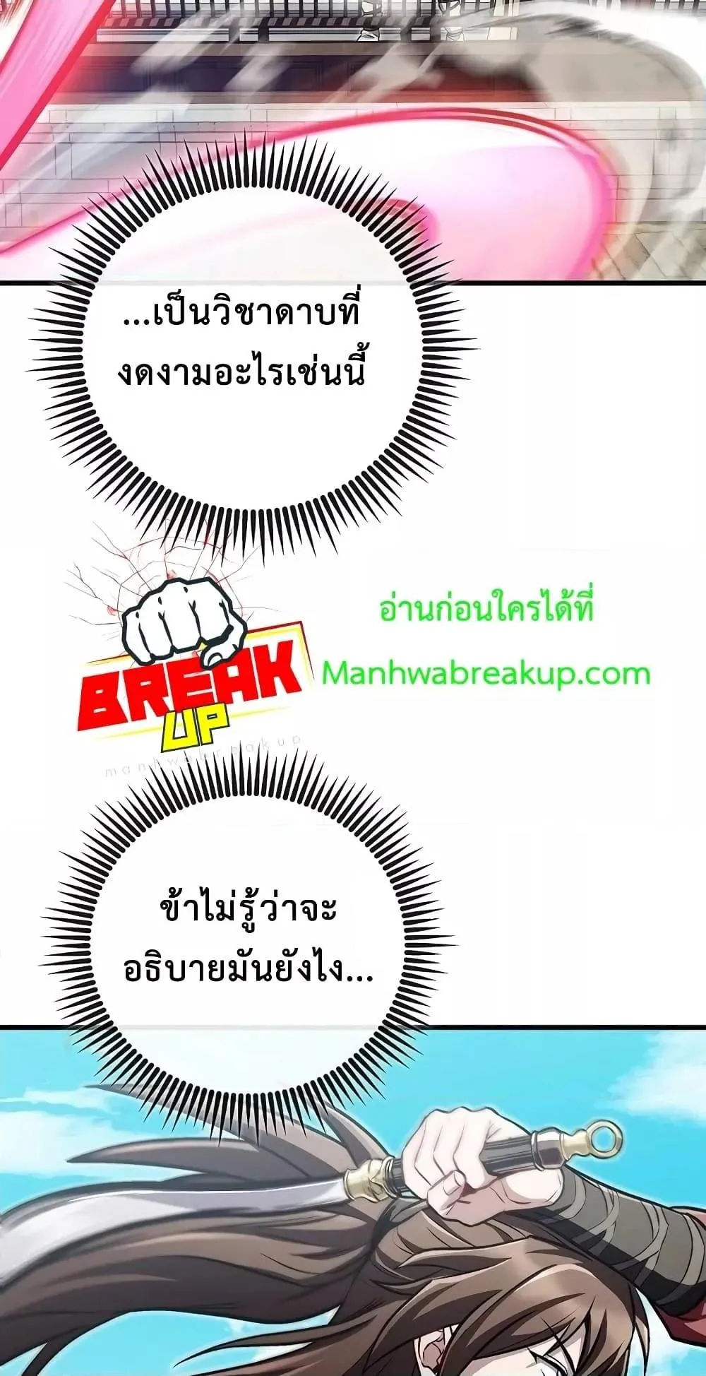 The Twin Swords of the Sima ตอนที่ 18 หน้า 69
