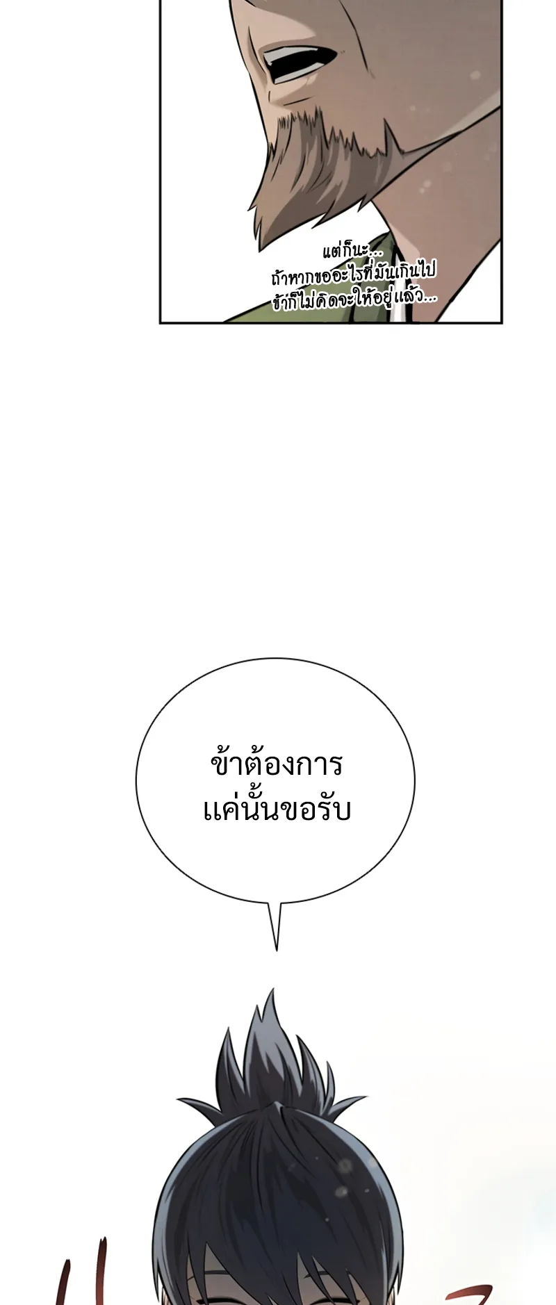 Moon Shadow Sword Emperor ตอนที่ 6 หน้า 22