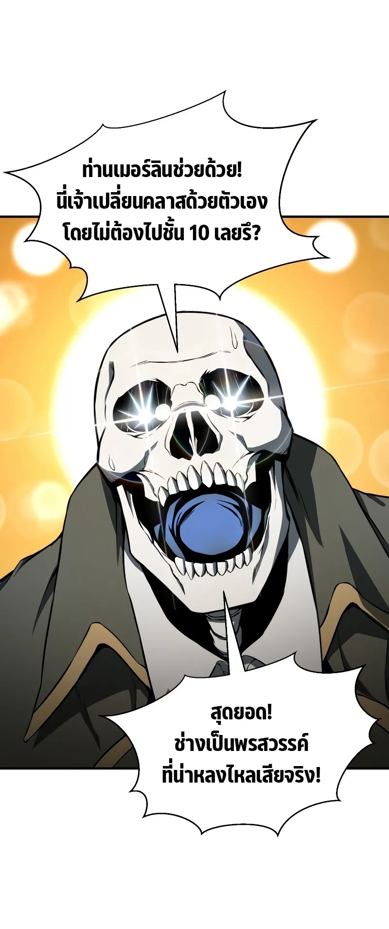 Absolute Necromancer ตอนที่ 5 หน้า 21