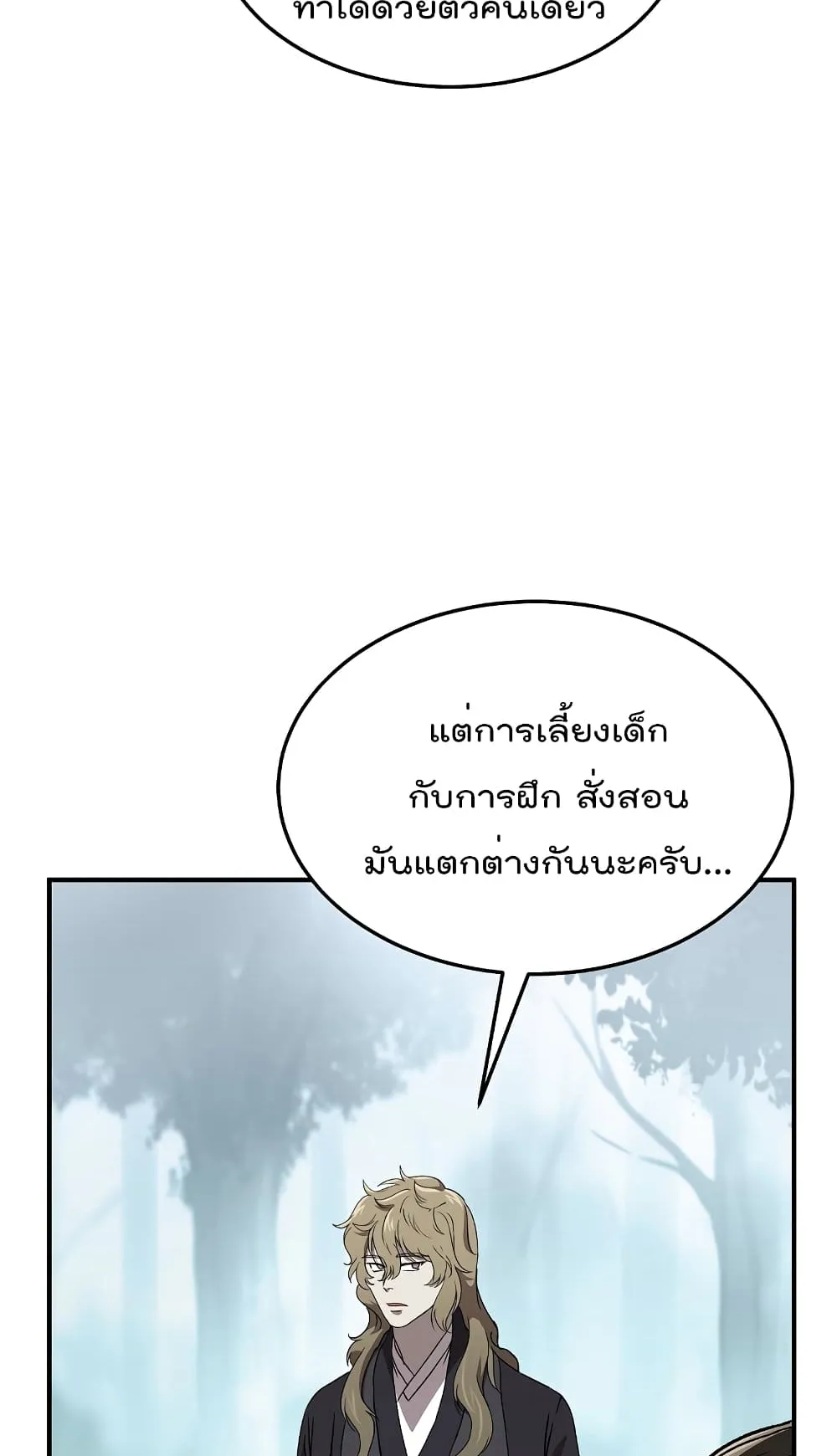 Millennium Spinning ตอนที่ 1.1 หน้า 50