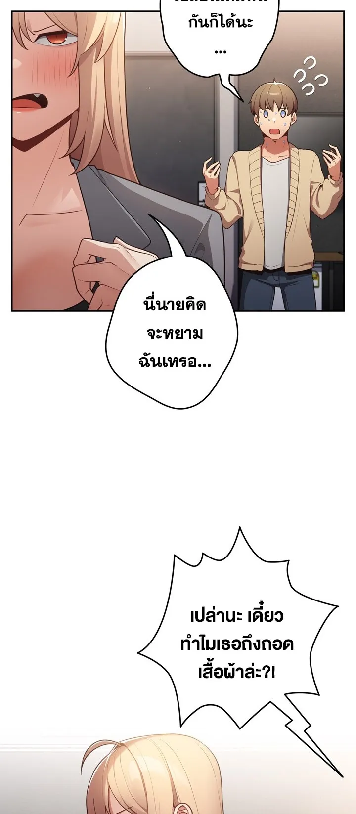 Thats Not How You Do It ตอนที่ 2 หน้า 49