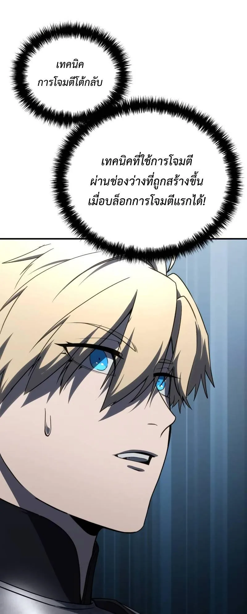 Star-Embracing Swordmaster ตอนที่ 20 หน้า 65