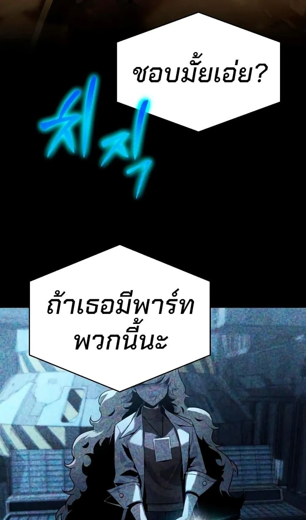 The Knight King Who Returned With a God ตอนที่ 12 หน้า 87