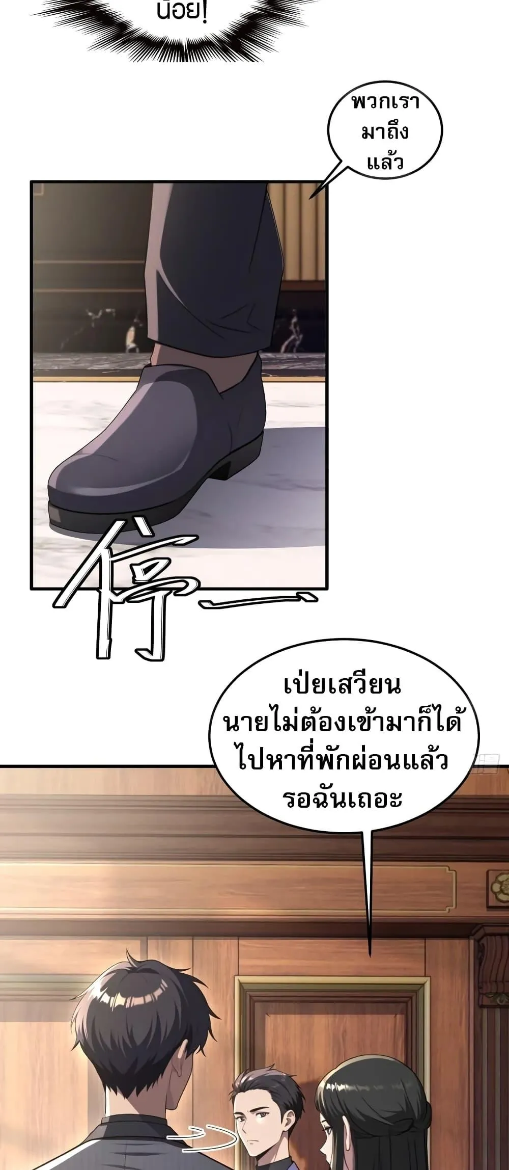 The Villain Wants to Live One More Day ตอนที่ 3 หน้า 15