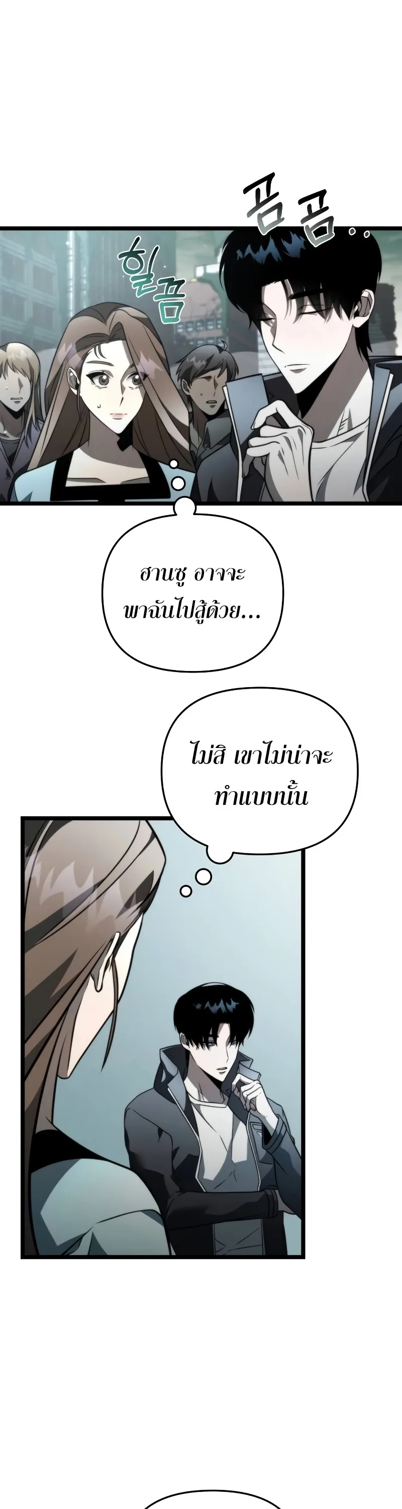 Reincarnator ตอนที่ 17 หน้า 31