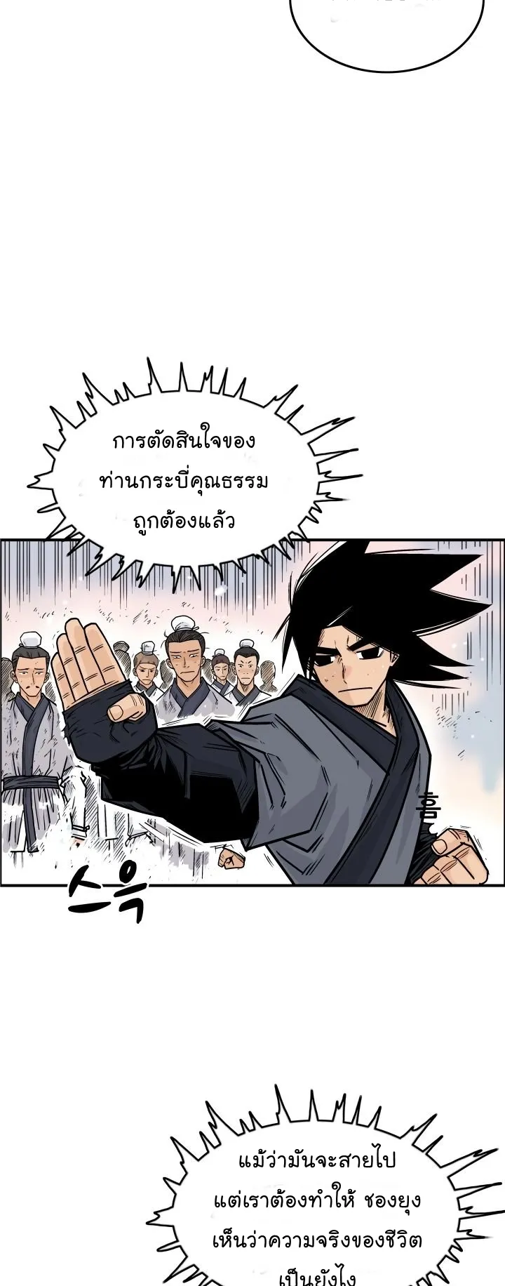 Fist Demon of Mount Hua ตอนที่ 5 หน้า 47