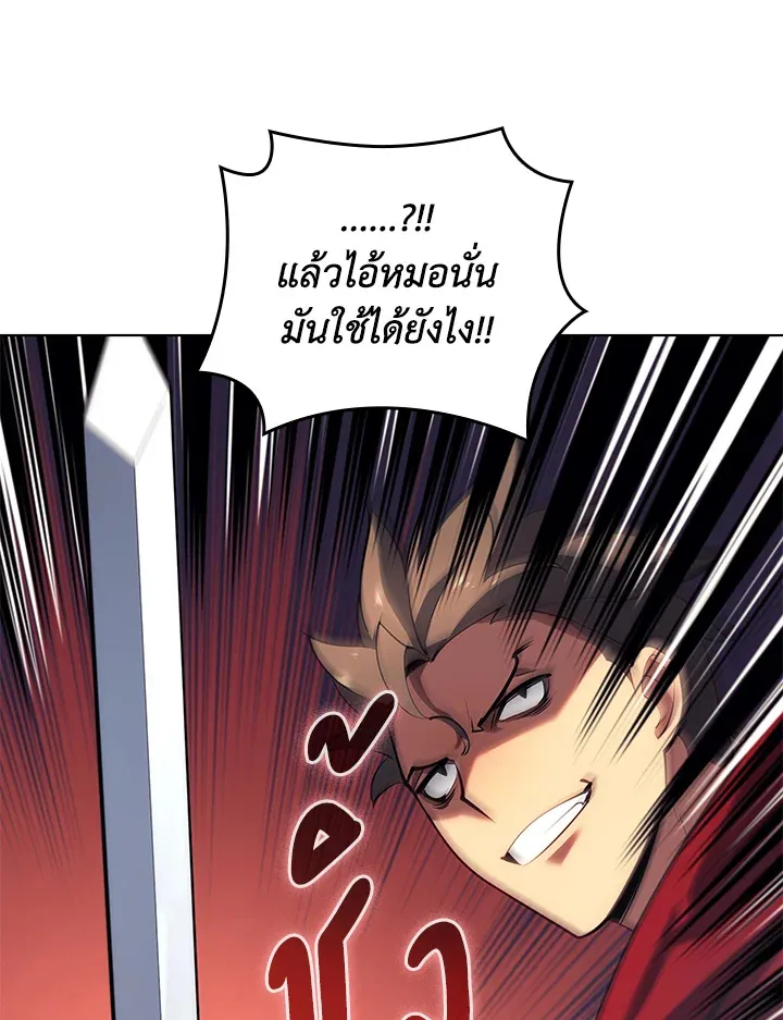 Overgeared ตอนที่ 146 หน้า 81
