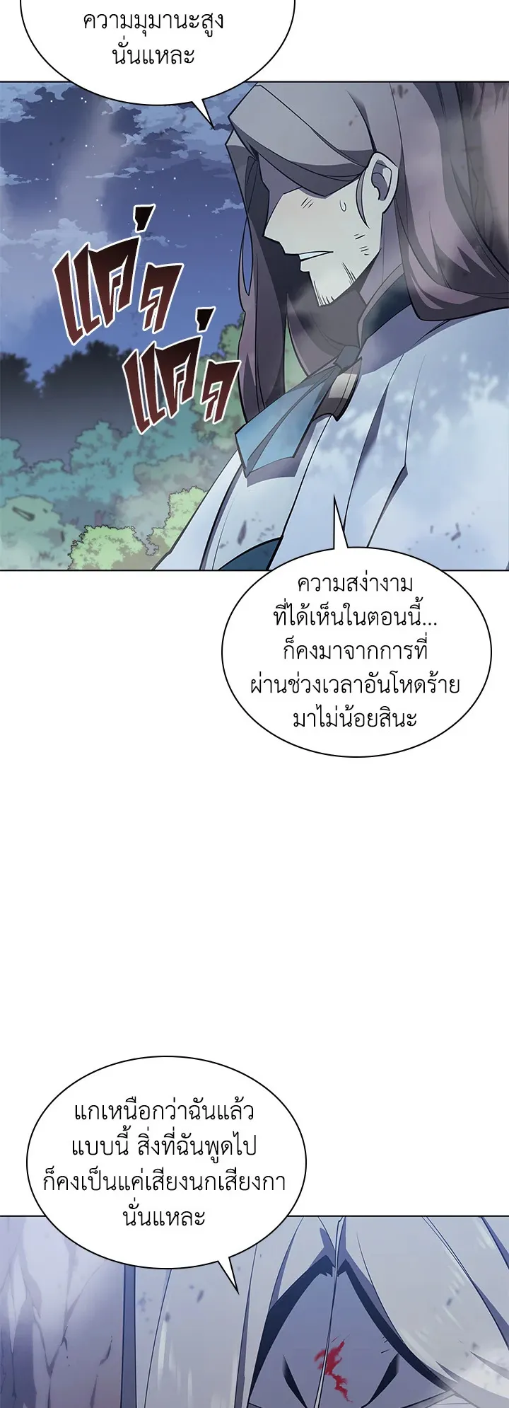 Overgeared ตอนที่ 112 หน้า 45