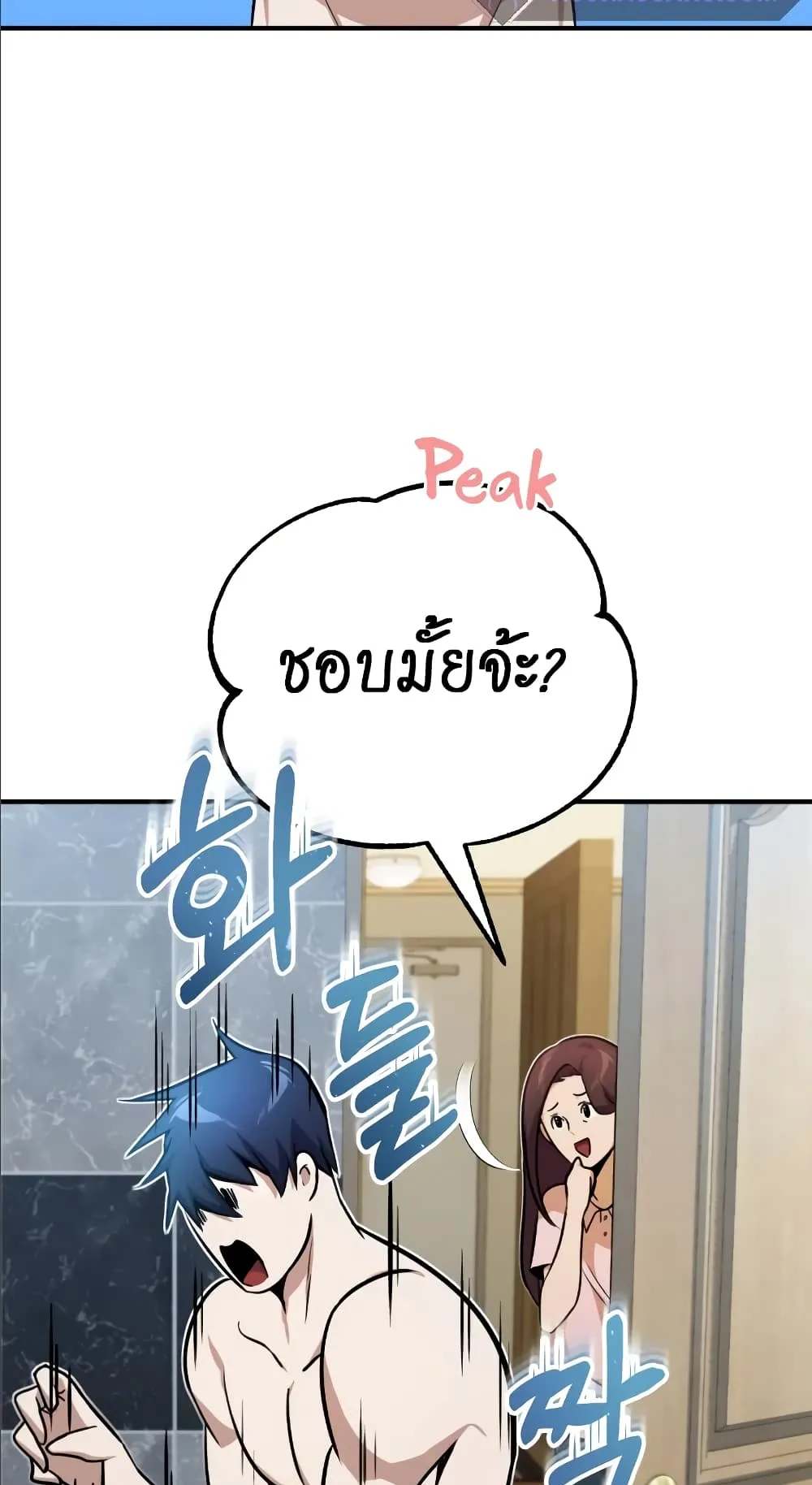 Genius of the Unique Lineage ตอนที่ 2 หน้า 6