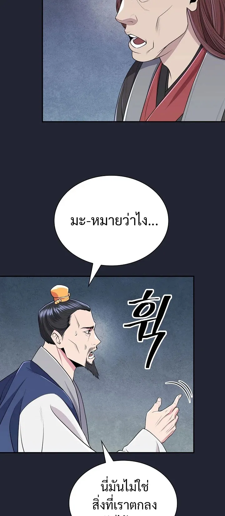 Island of Swords and Devils ตอนที่ 2 หน้า 64