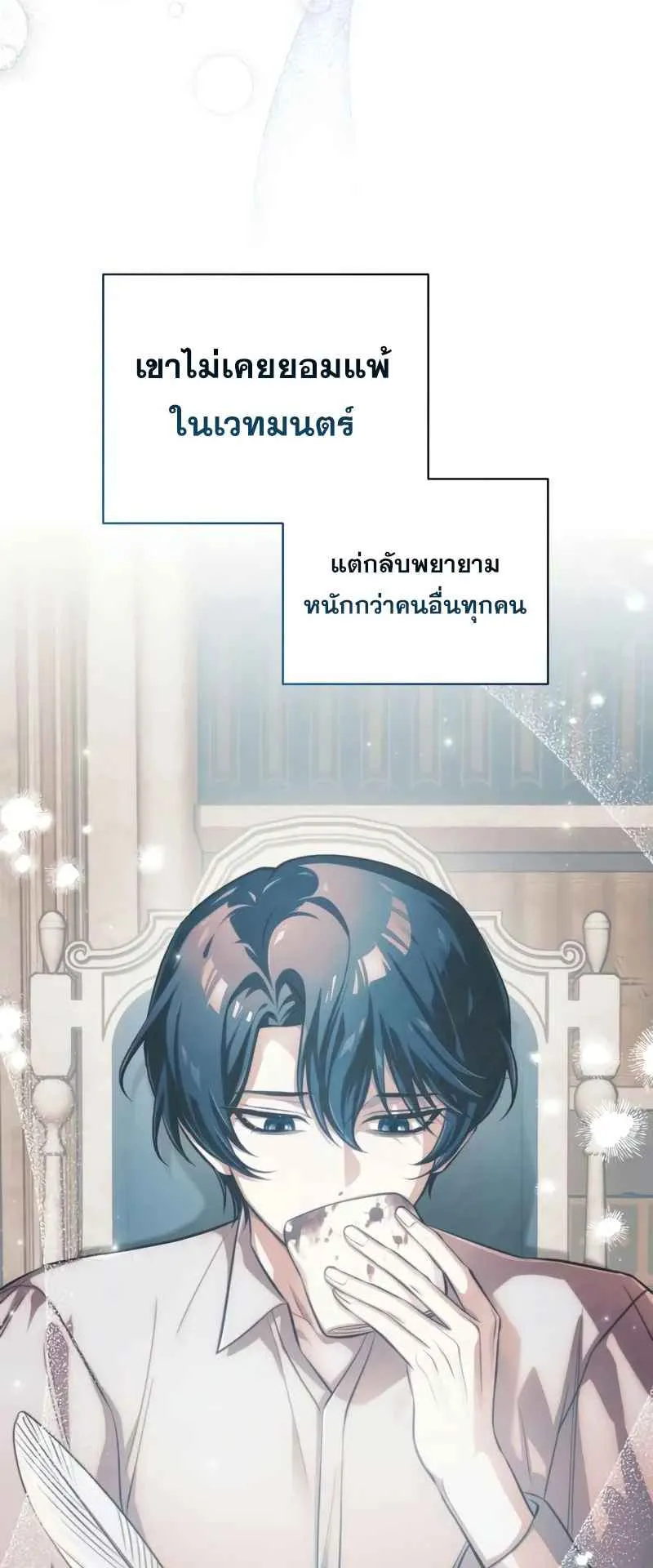 The Magic Tower’s Problem Child ตอนที่ 3 หน้า 29