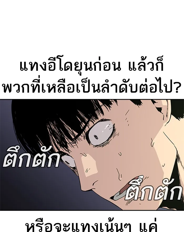 To Not Die ตอนที่ 1 หน้า 174