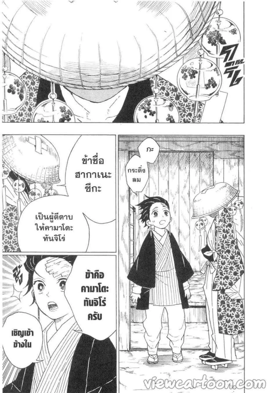 Kimetsu no yaiba ตอนที่ 9 หน้า 11
