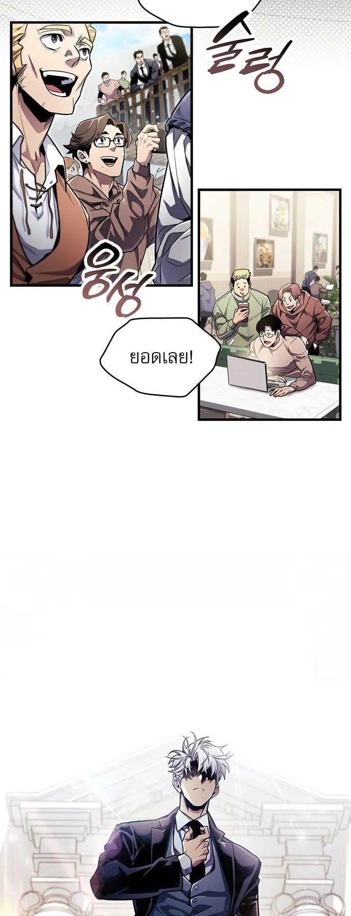 The Player Hides His Past ตอนที่ 54 หน้า 14